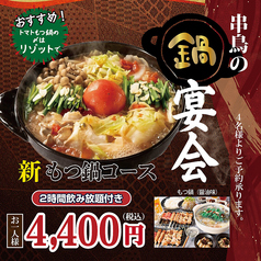 串鳥 旭川五 七店のおすすめ料理1