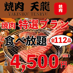 黒毛和牛TENRYU 上野店のコース写真