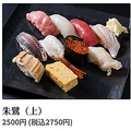 料理メニュー写真&nbsp;朱鷺(上)