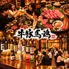 牛豚馬鶏 博多駅前店