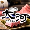 焼肉 大河