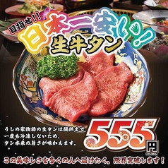 焼肉うしの家物語のおすすめ料理1