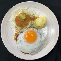 ※ハンバーグに目玉焼き(卵1個)を＋120円(税込)でトッピングできます。