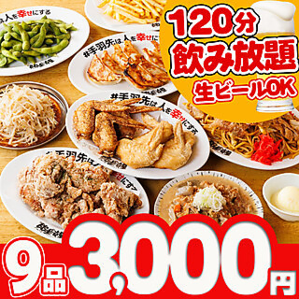 料理内容も飲み放題内容も充実です♪