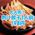 大衆居酒屋モップンキッチン清水店のおすすめ料理1