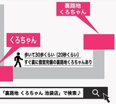 くろちゃん 池袋店の雰囲気2