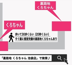 くろちゃん 池袋店の雰囲気2