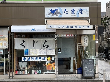 くじらとそばの店　たま貴　中野坂上店の雰囲気1