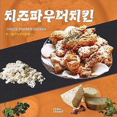 チーズパウダーチキン　ハーフ