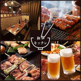 週末も食べ放題♪炭火焼き鳥食べ放題×2時間飲み放題和食キッチン四ツ谷店の詳細