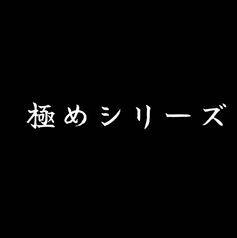 きまぐれダイニング まほろばのコース写真