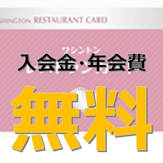 【1】入会金・年会費無料