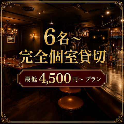 有名デザイナーが手掛けた隠れ家ダイニング！7F貸切パーティーは6～12名様までOK♪