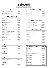 ドリンクメニュー