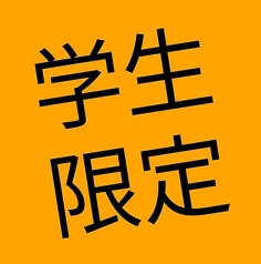 赤から 池袋西口公園前店のコース写真