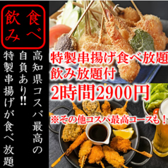 居酒屋 なるこ屋のコース写真