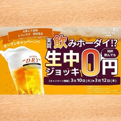 大衆とり酒場　とりいちず　西荻窪店の写真