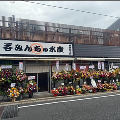 呑みんちゅ水産の特集写真