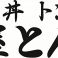 豚屋とん一 パークプレイス大分店画像