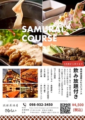 琉球居酒屋さむらいの特集写真