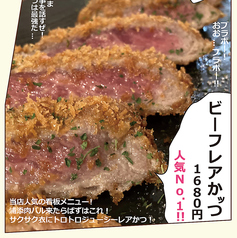 新メニューも続々登場！不動の人気「ビーフレアかッつ」がおすすめ◎の写真