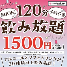 大衆食堂 てんぐ大ホール 名古屋堀内ビル店のコース写真
