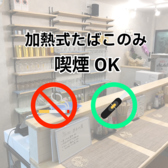 【電子タバコのみOK】
