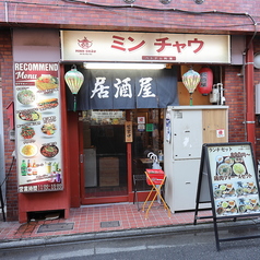 ミンチョウ 新中野店の雰囲気3