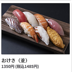 おけさ(並)