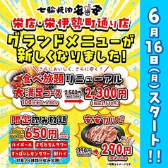 安安 栄店のおすすめ料理1