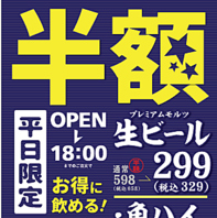 お得に飲めるハッピーアワー！
