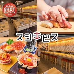 スシエビス 三宮の写真