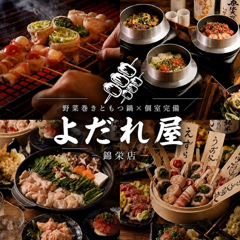 【栄駅徒歩3分】野菜巻き串×全席個室居酒屋！喫煙OK！生付き飲み放題750円～！