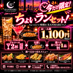CAFE&BAR RANMARUのコース写真