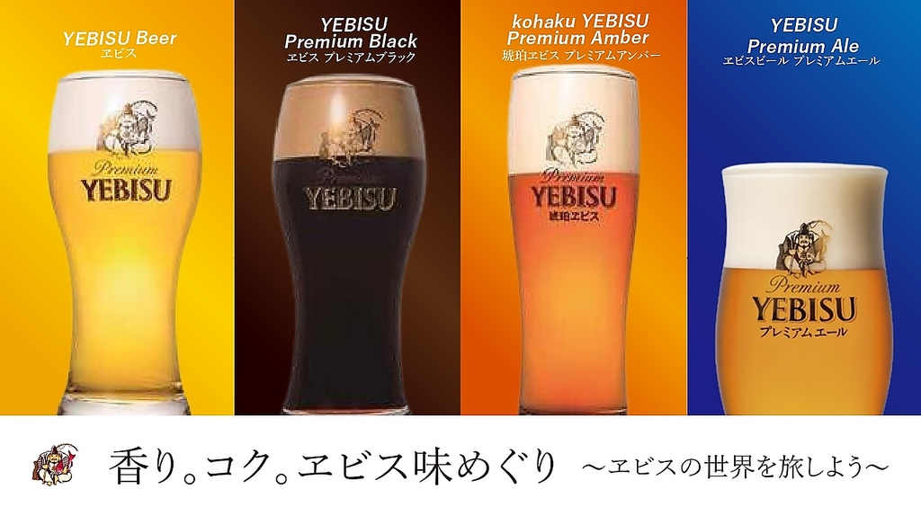 YEBISU BAR ヱビスバー エキシティ広島店の写真ギャラリー