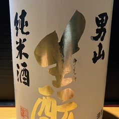 男山　生もと &nbsp;&nbsp;●北海道　 男山　（株）