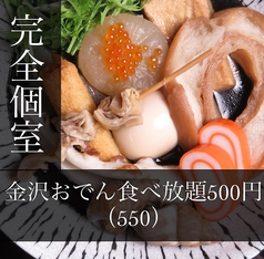 金沢おでんと地酒 地魚 海鮮 あなば 片町店のおすすめ料理1