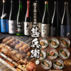 【全席個室】 焼き鳥と日本酒 甚兵衛 松本駅前店
