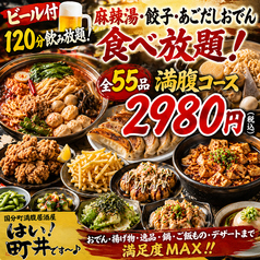 国分町満腹居酒屋 はい 町井ですーのコース写真