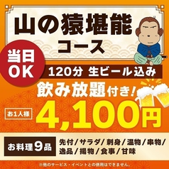 山の猿 富谷店のコース写真
