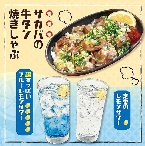 葱たっぷり「牛タン焼きしゃぶ」や超すっぱいレモンサワーなど夏の新メニュー新発売！