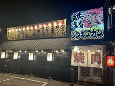 焼き肉専門店さん臓本店の写真