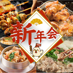 焼き鳥ランド 河内長野店のコース写真