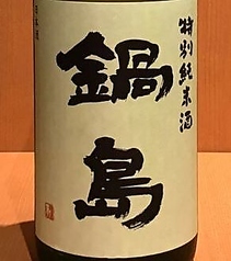 佐賀県 &nbsp;鍋島　特別純米