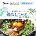 鍋屋ほたる 大須本店のおすすめ料理1