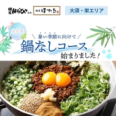 鍋屋ほたる 大須本店のおすすめ料理1