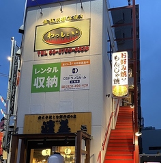 わっしょい 大鳥居店の雰囲気1