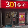 301餃子 沼津駅南口店のおすすめポイント2
