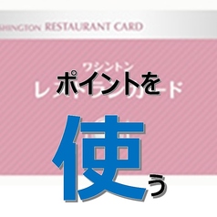 【3】ポイントを使う
