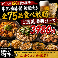 国分町満腹居酒屋 はい 町井ですーのコース写真